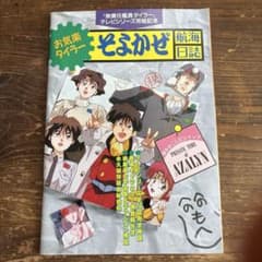 アニメディア付録のサムネイル