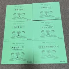 こぐま会　ひとりでとっくん　2年生　算数のサムネイル
