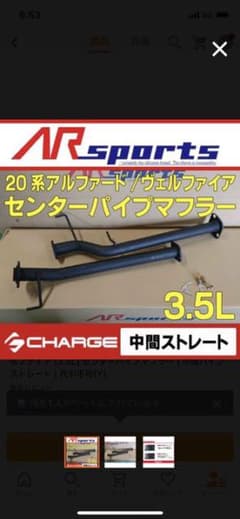 中間ストレート　マフラー　爆音のサムネイル