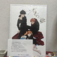 呪術廻戦 直筆サイン入り 複製原画 第1巻 - メルカリ