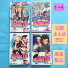 볼트 BORUTO 1권~4권 정리 판매