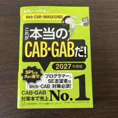 これが本当のCAB・GABだ! 2027年度版 【Web―CAB・IMAGES…