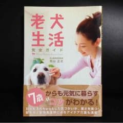 ひなたママ専用  老犬生活 犬の育て方 犬の気持ちのサムネイル