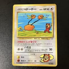 イマクニ？のドードー ☆ ジム拡張第2弾 闇からの挑戦 ポケモンカード