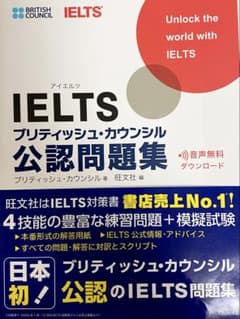 IELTS 公認問題集 旺文社 <新品未使用>のサムネイル