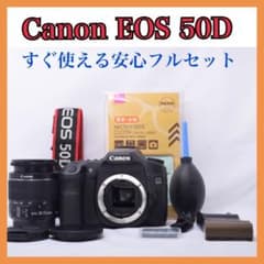 Canon EOS 50D 一眼レフカメラ レンズセット EOS 50D キヤノン デジタル一眼 CANON レンズキット 中古 新品メモリー