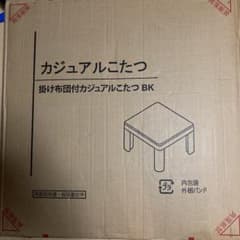 カジュアルコタツ-天板・毛布リバーシブル付きのサムネイル