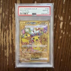 ピカチュウex UR PSA10 SV8 超電ブレイカー 136/106 - メルカリ