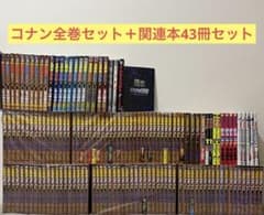 名探偵コナン　全巻セット＋関連本 147冊】名探偵コナン全巻＋関連本43冊セット - メルカリ