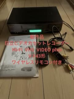 動作品HITACHI ビデオカセットレコーダー V-F43 本体と付属品フル装備