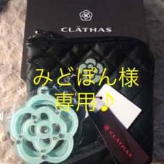 クレイサス ポーチ&ミラーセットのサムネイル
