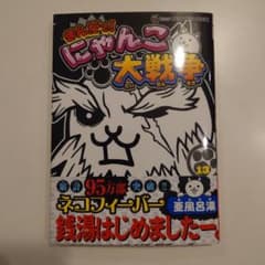 【新品】にゃんこ大戦争 13のサムネイル