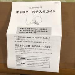 ラボットお手入れセットのサムネイル