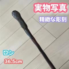 [해리 포터] 마법의 지팡이--론! 금속심 첨부, 중량감 넘치는 일품!1_1