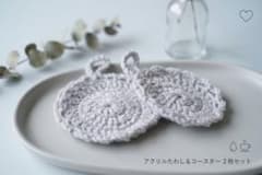 【ハンドメイド】円形アクリルたわし 大小2枚セット（グレー）⑨のサムネイル