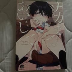 ナカまであいして 百瀬あんのサムネイル