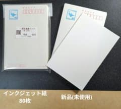 未使用郵便ハガキ 85円☓80枚 無地 インクジェット 官製はがき 500円引