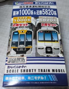 【未開封未組立】Bトレイン Bトレ 阪神1000系＋近鉄5820系 4両1箱 Bトレインショーティー阪神1000系 & 近鉄5820系 2両セット相互直通記念