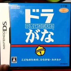 ドラがな  DSソフトのサムネイル
