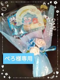 ハンギョドン お菓子ブーケ プチギフト 卒業 入学 誕生日 結婚式 発表会 退職 m92277370612_1.jpg?1722918164
