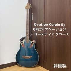 サトシ様Ovation Celebrity CP274 アコースティックベース サトシ様Ovation Celebrity CP274 アコースティックベース - メルカリ