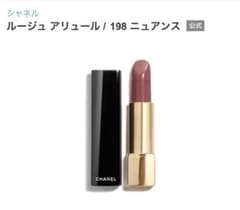 シャネル ルージュ アリュール198 ニュアンスのサムネイル