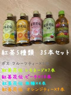 紅茶5種類  35本セットのサムネイル
