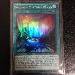 kozumoエメラルドポリスのサムネイル
