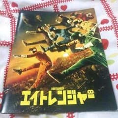 エイトレンジャー♡パンフレットのサムネイル