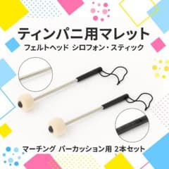 Timpani Mallets✩ Set of 2 Percussion Drums for Beginners, Storage