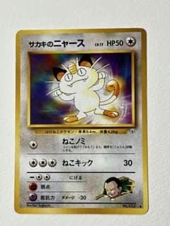 使用感あり】サカキのニャース 旧裏 ポケモンカード - メルカリ