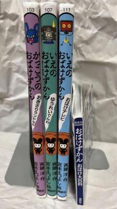 おばけずかん24冊まとめ売り おばけずかん まとめ売り カバー有 みんなのおばけずかん うみの
