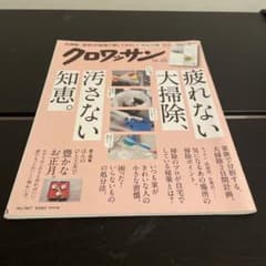 クロワッサン No.987 12/25号 疲れなない大掃除のサムネイル
