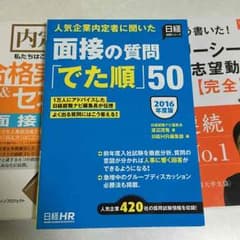 就活本のサムネイル