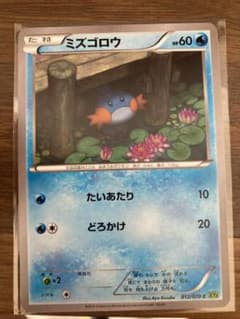 pop14 アンリミ　ミズゴロウ 012/070 タイダルストーム psa10 ミズゴロウ C アンリミ XY5 タイダルストーム 012/070 - メルカリ