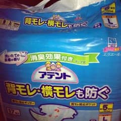 アテント 大人用おむつ  Lサイズ  新品 ３袋セットのサムネイル