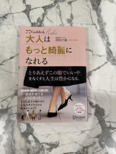 大人はもっと綺麗になれるのサムネイル