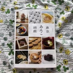 東京あんこ図鑑のサムネイル