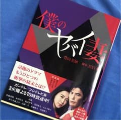 僕のヤバイ妻のサムネイル