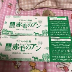 ミュージカル 赤毛のアン チケットのサムネイル
