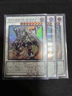 遊戯王 ヴァレルロード・S・ドラゴン スーパーのサムネイル