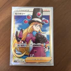ポケモンカードゲーム SR セイボリーのサムネイル