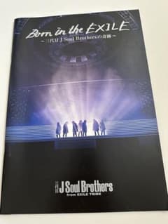 Born in the EXILE 三代目J Soul Brothersのサムネイル