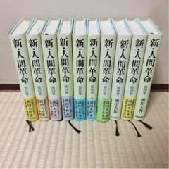 新•人間革命 19.20巻のサムネイル