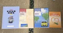 運転免許 教習所 各教本 問題集 4冊セットのサムネイル