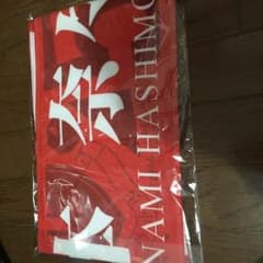 乃木坂46 橋本奈々未推しメンマフラータオル 5th Birthday Liveのサムネイル