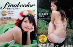 final color 松本若菜 写真集 （DVD無し） m50675686681_1.jpg?1742169782