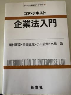 コア・テキスト 企業法入門のサムネイル