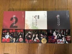 読むゾゾゾ 3巻セットのサムネイル
