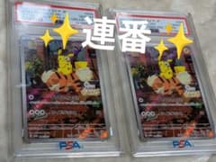 名探偵ピカチュウ PSA 10 2枚セットのサムネイル
